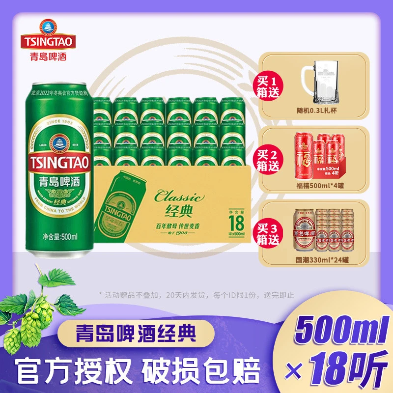 青岛啤酒经典10度500ml18罐啤易拉罐整箱批发 厂家直发日期新鲜