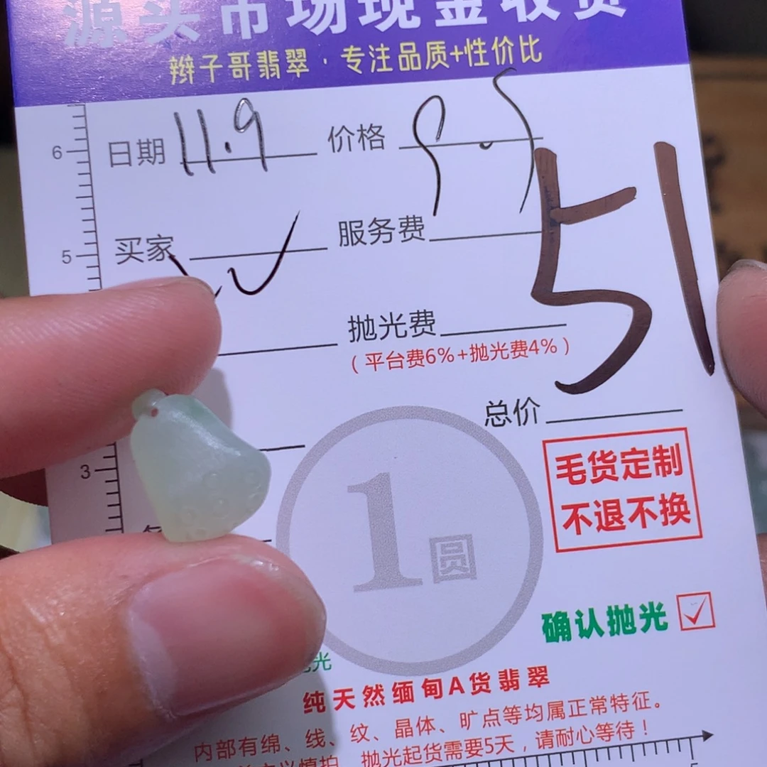 w***宜定制翡翠未镶嵌11