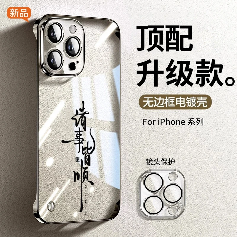 诸事皆顺适用苹果16promax手机壳超薄无边框iphone15全包14散热32