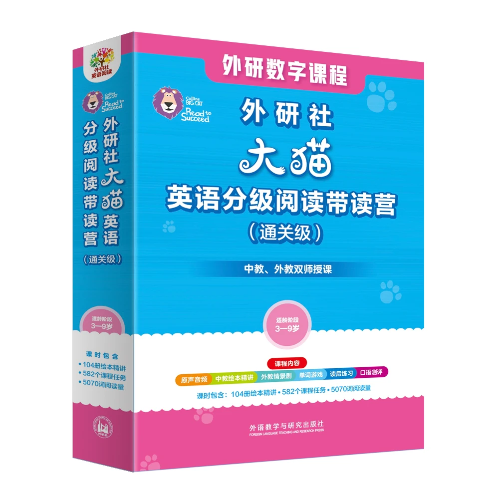 外研社大猫英语分级阅读带读营 通关营 预备-3级  英语启蒙sz