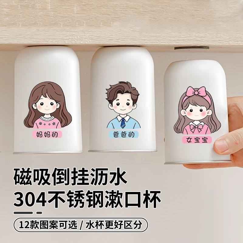 磁吸倒挂304不锈钢洗漱口杯磁吸壁挂式亲子一家三四口可爱刷牙杯