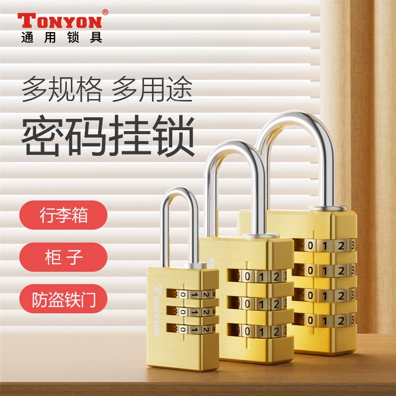 TONYON密码锁学生宿舍柜子锁家用储物盒柜门仓库大门背包拉链挂锁