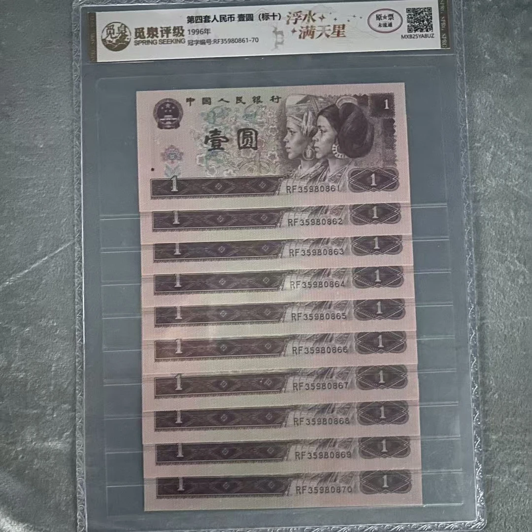 AL1030第四套退市钞 1996年1元 RF冠 浮水满天星 标十 无47