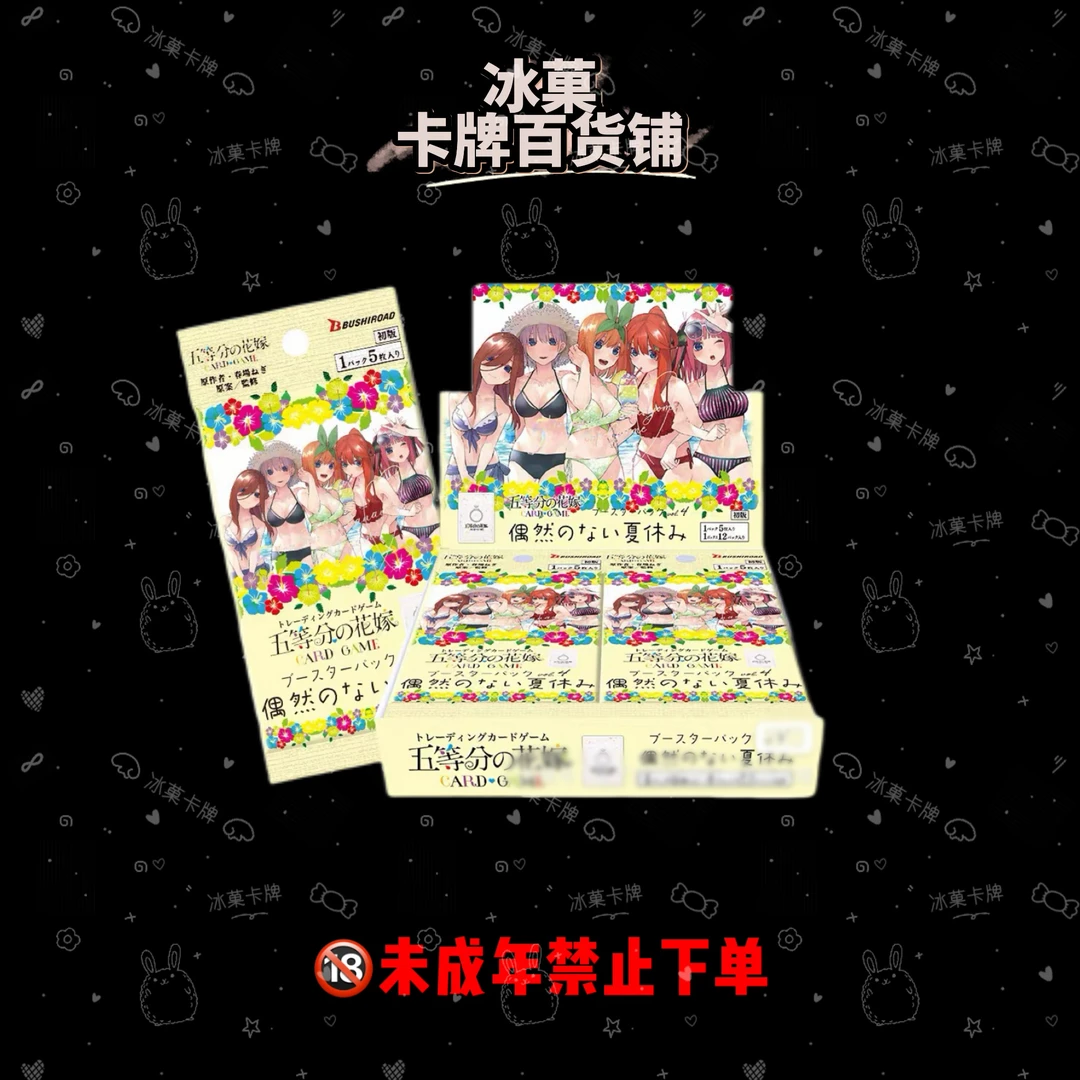 【冰菓卡牌】TCG《五等分花嫁》Vol.4 正版日漫卡牌 直播代拆