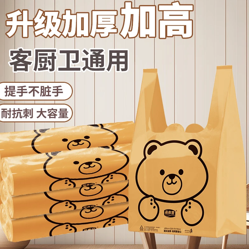 手提式卡通熊垃圾袋加高加大手提式家用塑料袋实惠装厨房家用厚款