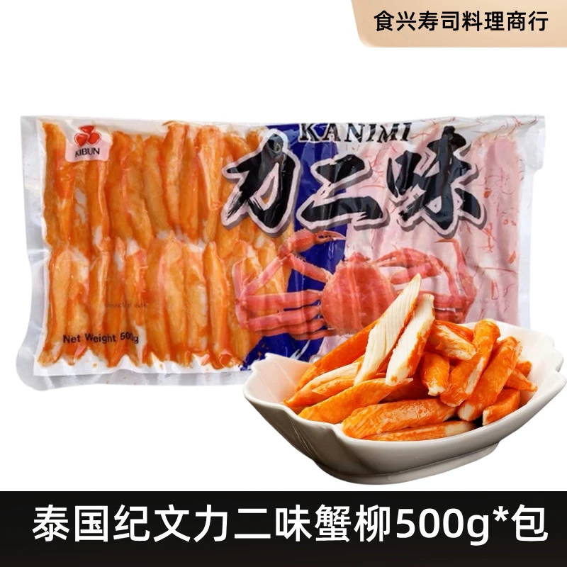 泰国进口力二味蟹柳 日式寿司专用纪文蟹柳松叶蟹柳蟹肉即食500g