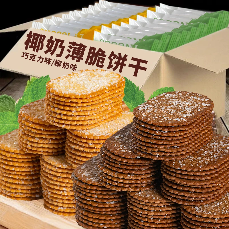 椰奶巧克力薄脆饼干早餐独立小包装网红休闲香浓零食品小好吃整箱