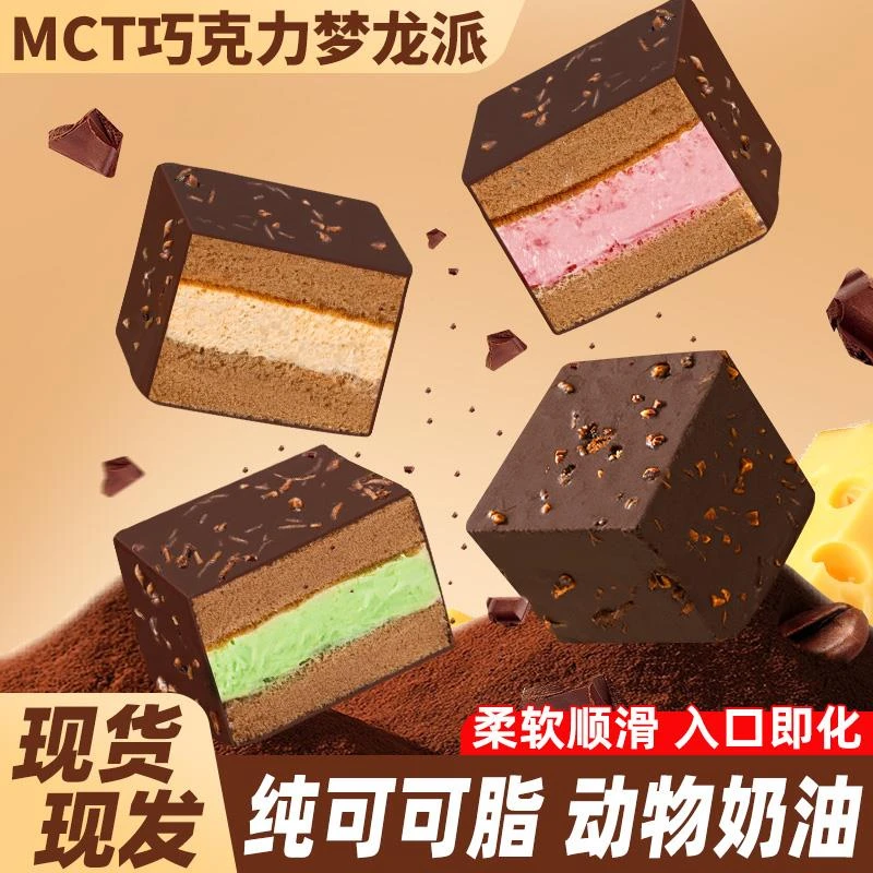 MCT巧克力梦龙派纯可可脂脆皮面包整箱早餐奶油蛋糕点休闲零食品