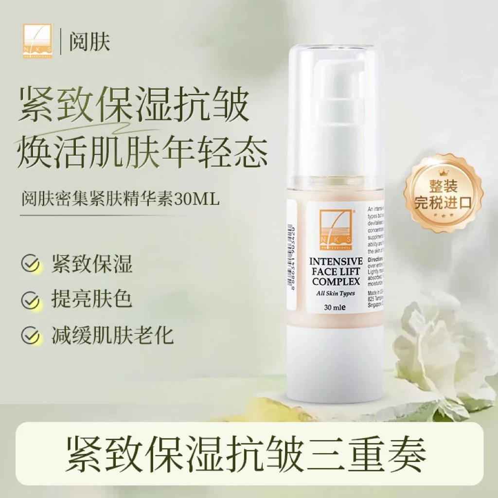 阅肤密集紧肤精华素皮肤屏障保湿抗皱紧致精华30ML