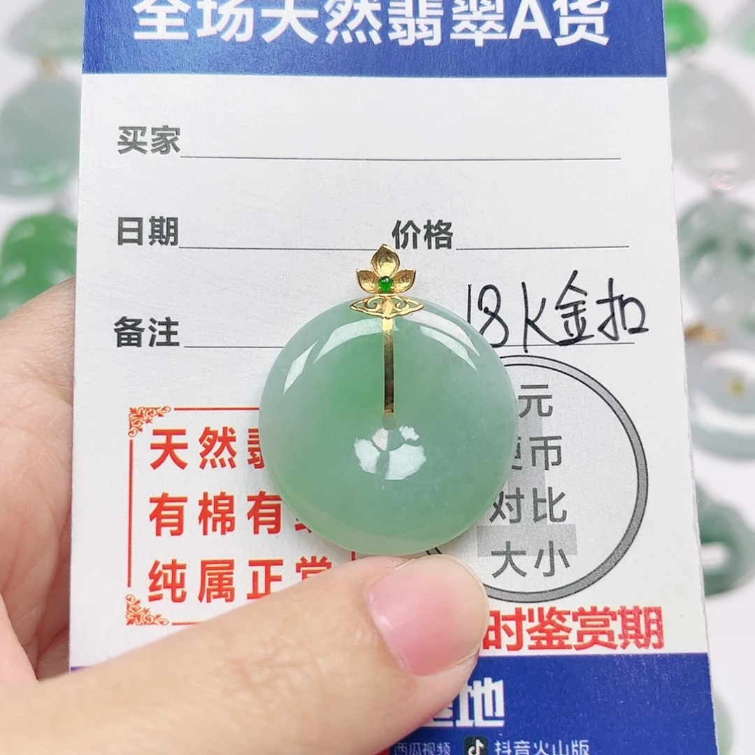 翡翠18K金镶嵌挂件