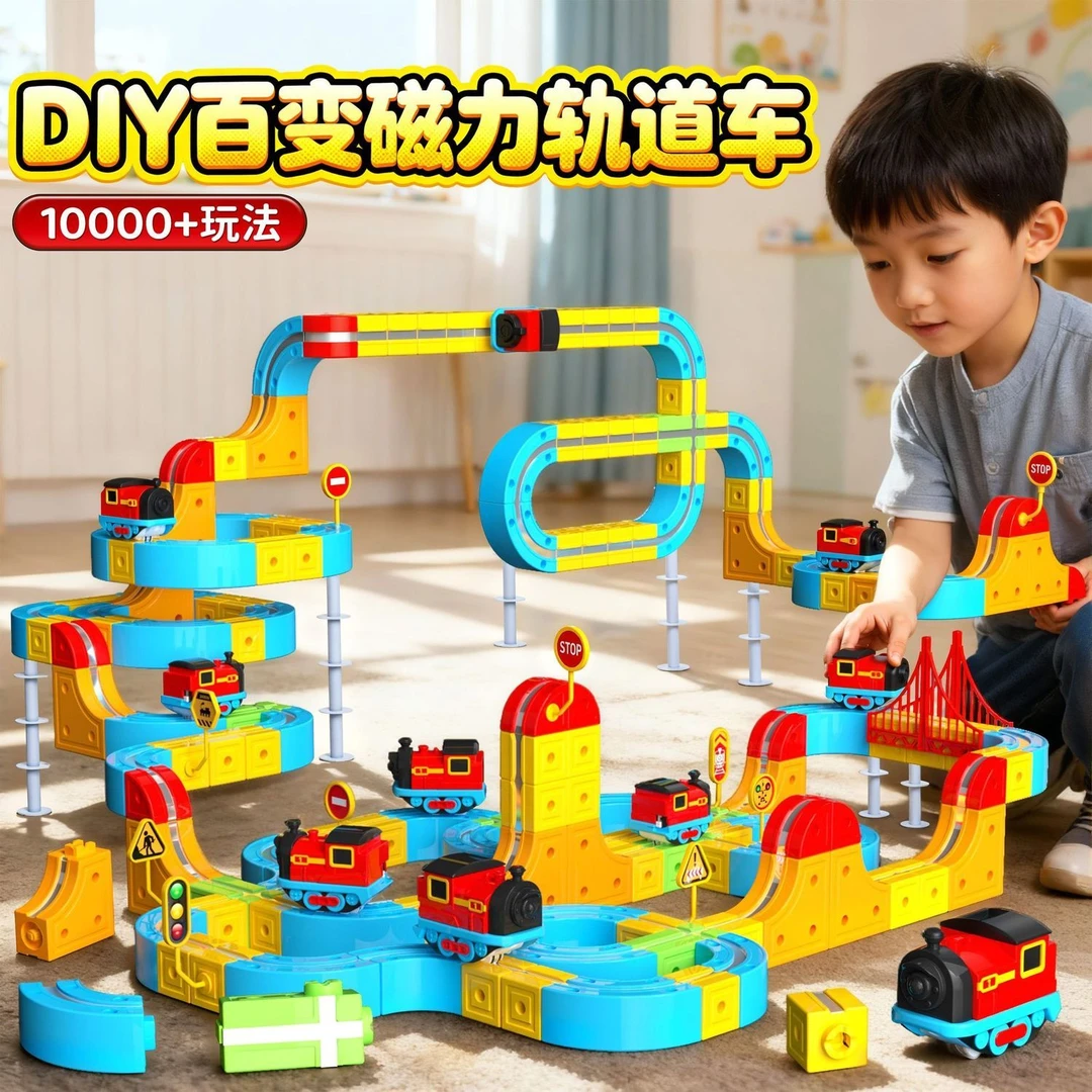 儿童轨道车玩具男孩益智3到6岁磁吸高铁火车女孩积木拼装生日礼物商品图