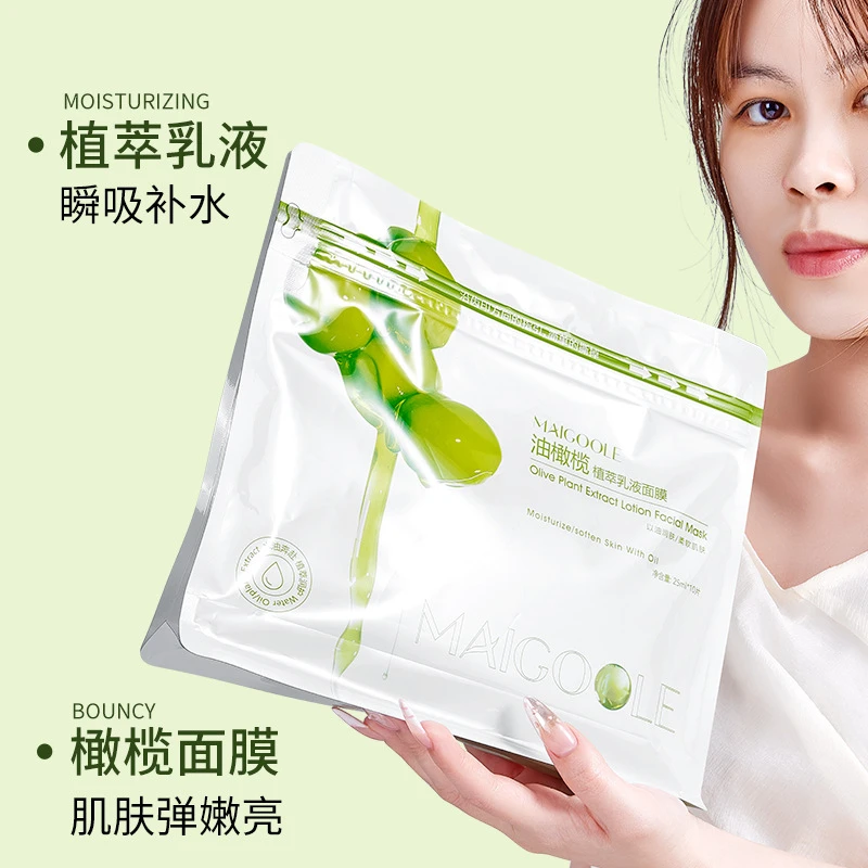 玫黛琳油橄榄植萃乳液面膜补水保湿滑嫩肌肤弹润美肌滋润贴片10片