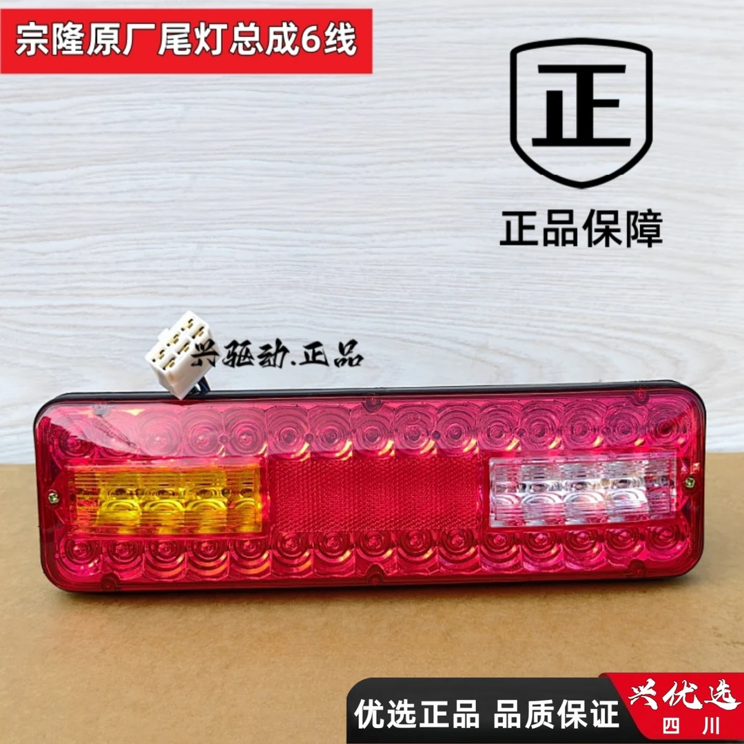 LED尾灯总成12V三节尾灯转向宗隆三轮摩托车电动三轮配件原厂配套