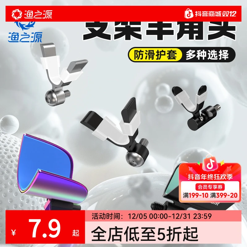 渔之源炮台支架通用后挂快拆铝合金支架头配件羊角头鱼竿钓鱼支架