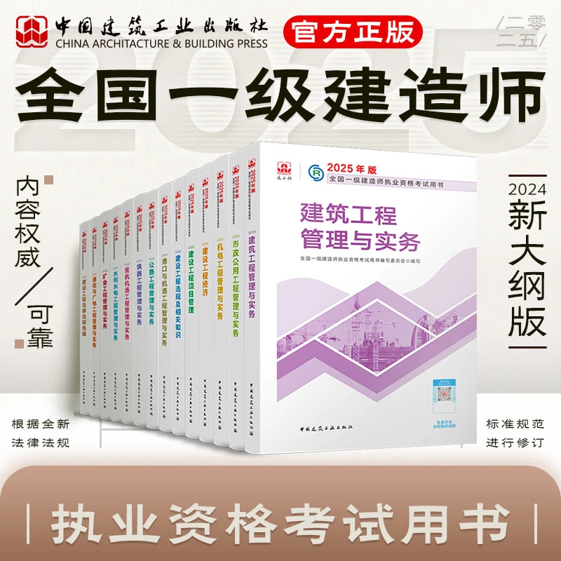 团链【教材一建教材任选】2025年版全国一级建造师考试用书教材