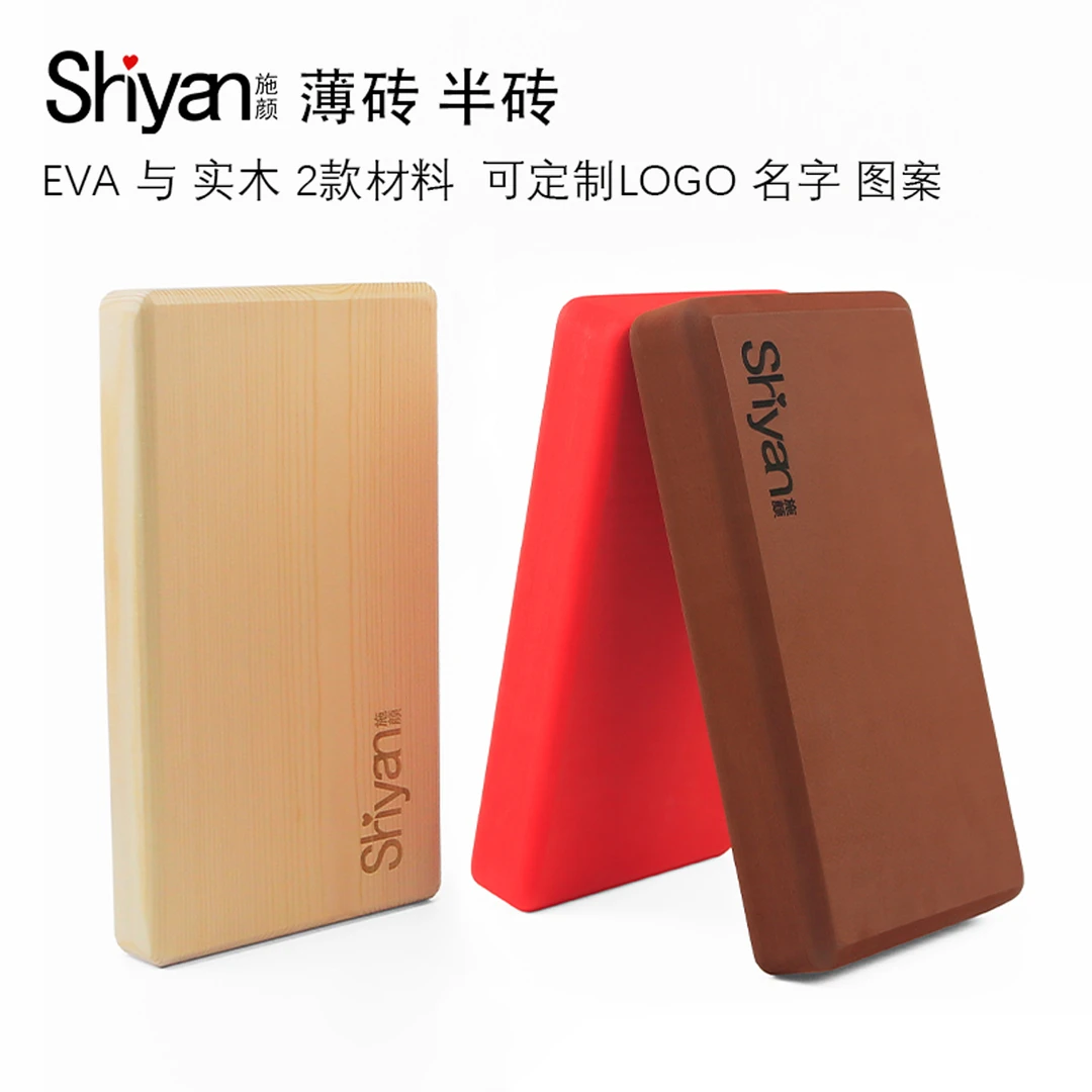 施颜瑜伽薄砖EVA瑜伽砖薄砖半砖一体成型薄型砖1/2砖实木砖辅助砖