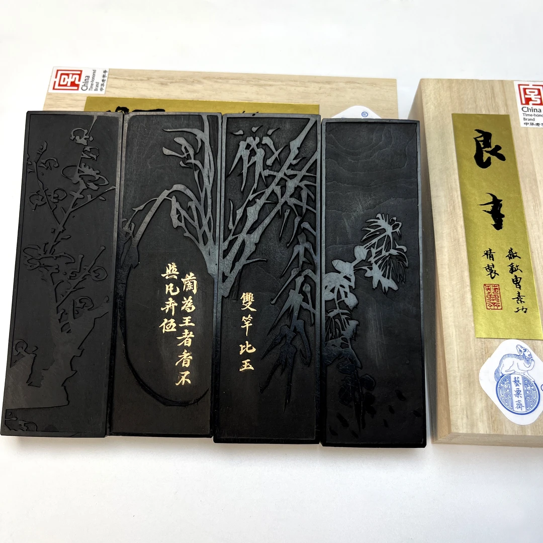 艺粟斋 良才梅兰竹菊  二两胡麻油烟 书画创作墨块