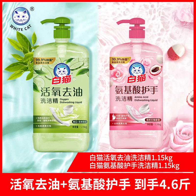 白猫氨基酸护手洗洁精活氧去油洗洁精洗碗洗蔬果家用装大瓶按压式