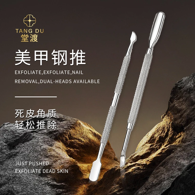 《堂渡》 钢推美甲双头两用进口不锈钢死皮推修卸甲专用钢推美甲推