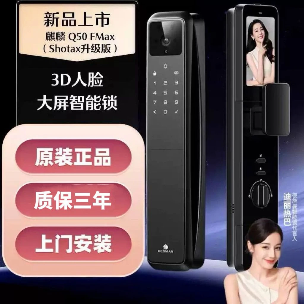 德施曼Q50Fmax哨兵升级指纹锁家用密码锁防盗门门锁可视猫眼