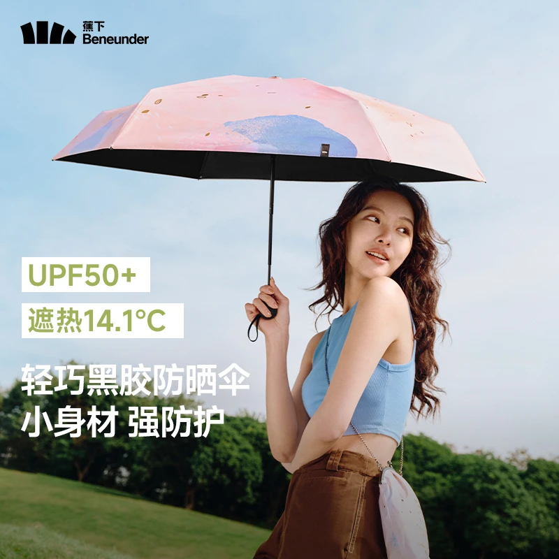 蕉下五折黑胶防晒伞BM665折叠防紫外线遮阳伞两用大号便携