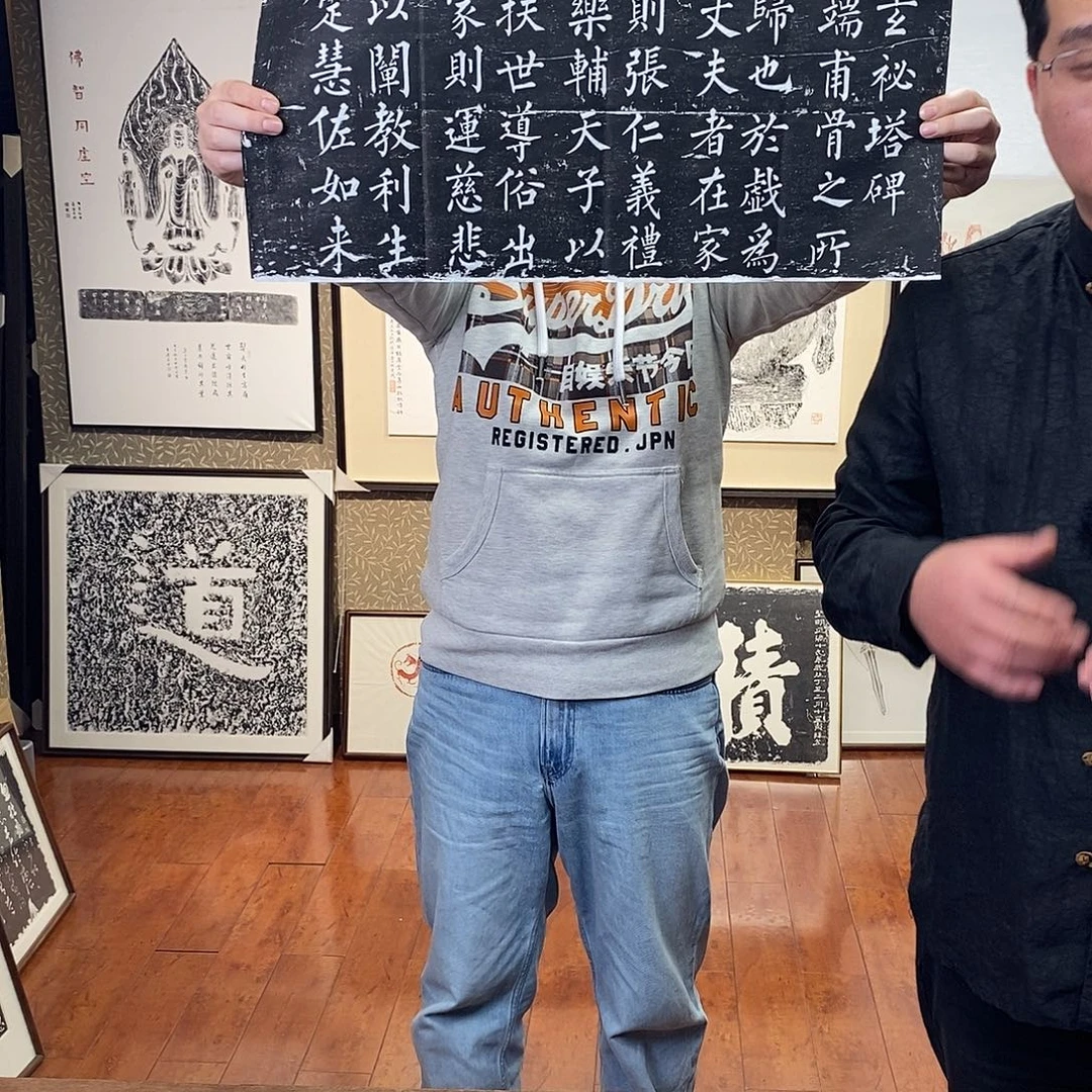 昌化石印石黄自元玄秘塔拓片