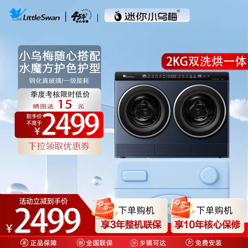 小天鹅迷你小乌梅洗烘一体洗衣机双筒分区洗可叠放TNDD20-08AIDE