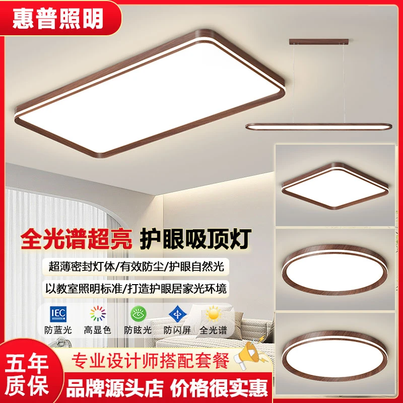 惠普照明简约客厅吸顶灯简约卧室餐厅全光谱护眼广东中山吸顶灯