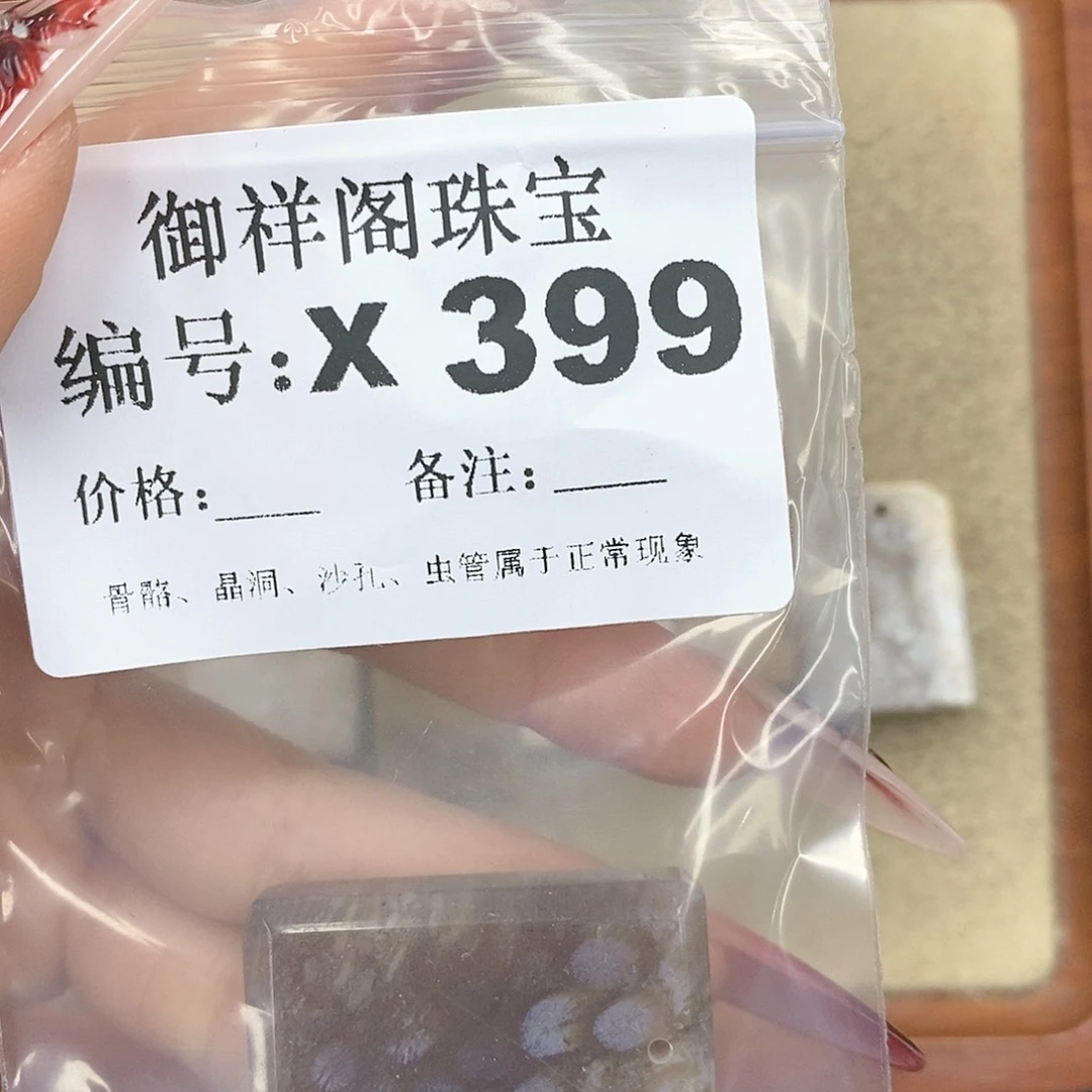 硅化珊瑚（珊瑚玉）颈饰未镶嵌小*神