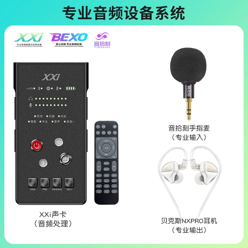 【手指麦有线耳机高配套装】XXI声卡+音拾刻手指麦直播唱歌录音声卡