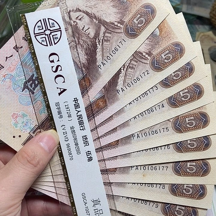 退市人民币10张如图