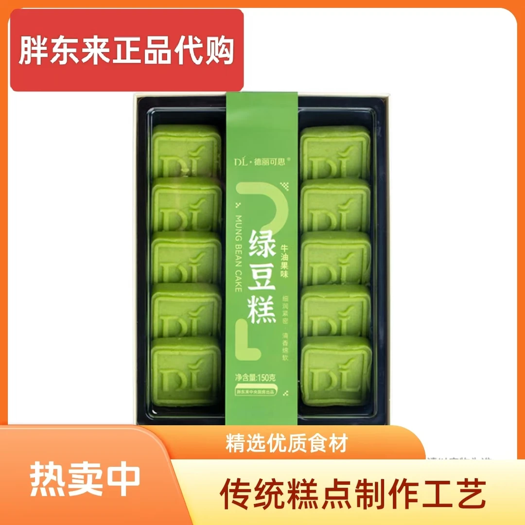 许昌超市代购自营绿豆糕牛油果蔓越莓