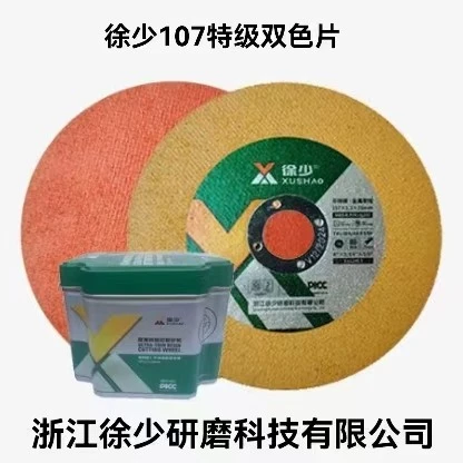 金属不锈钢树脂砂轮片超薄金属切割片107耐用高效徐少双色小切片
