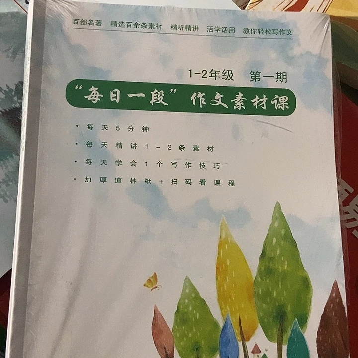 每日一段作文素材课，一年级至初中
