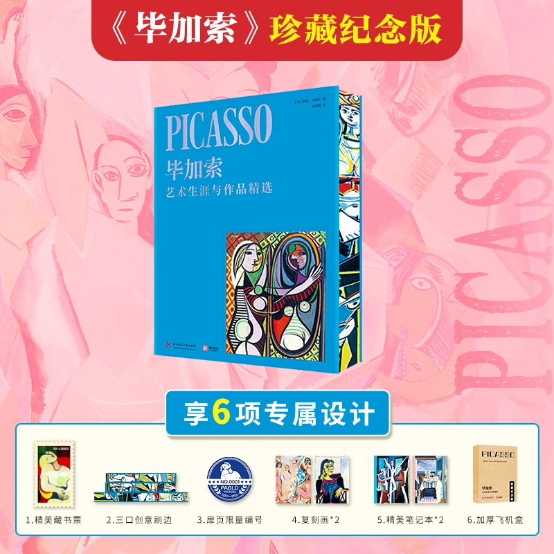 【刷边版】毕加索:艺术生涯与作品精选
