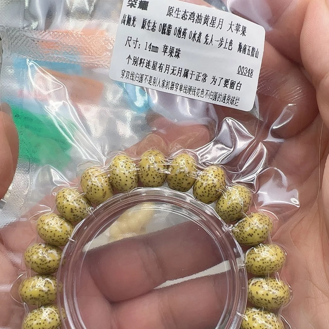 星月菩提手串78荣耀黄星月菩提单圈14苹果