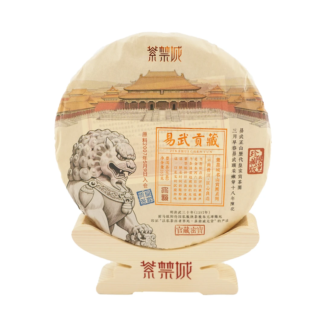 2007年原料紫禁城易武贡藏普洱生茶357g