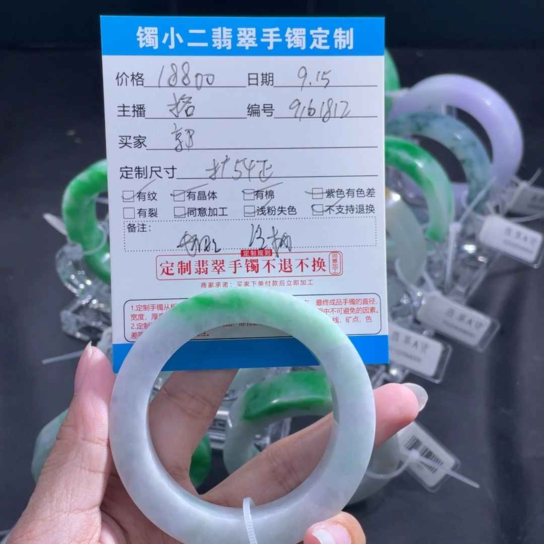 郭***未镶嵌正圈定制翡翠