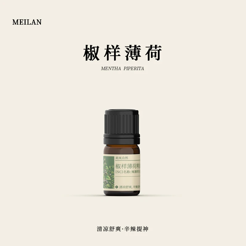 【1ml小样套装】红桔薄荷精油香薰体验装
