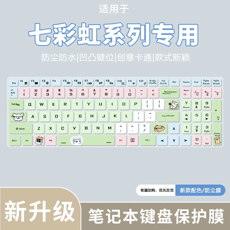 适用七彩虹将星X17Pro Max 24款键盘膜隐星G15 G16P15P16橘宝R15