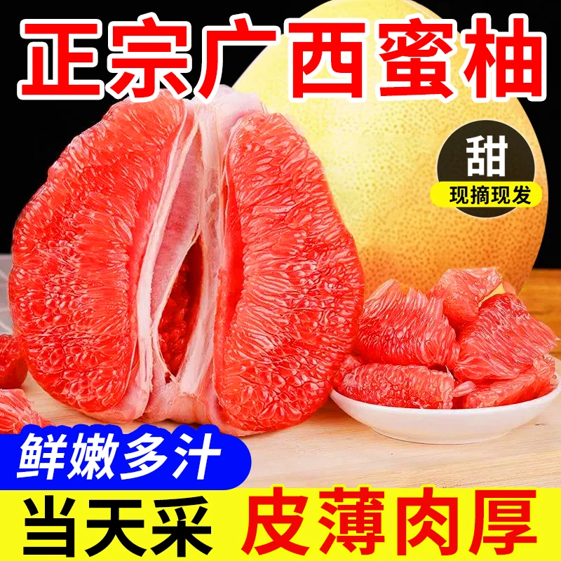广西容县红肉蜜柚子当季孕妇新鲜酸甜水果红心沙田柚现摘整箱包邮