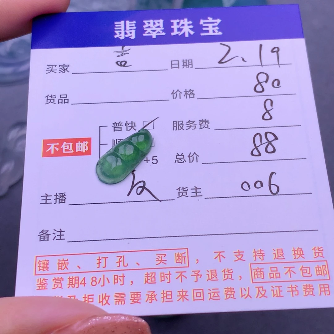翡翠挂件未镶嵌吉*