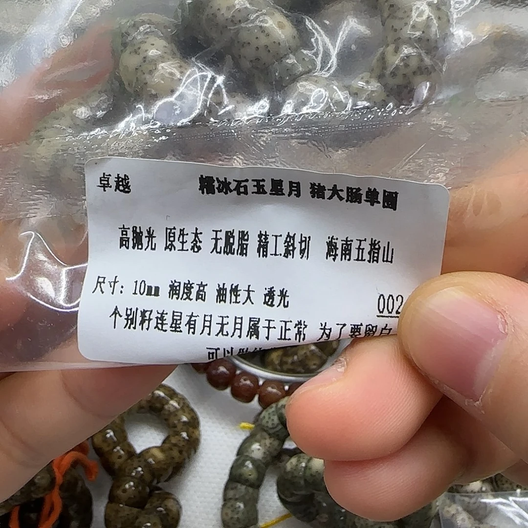 星月菩提手串82糯冰星月菩提10单圈大肠