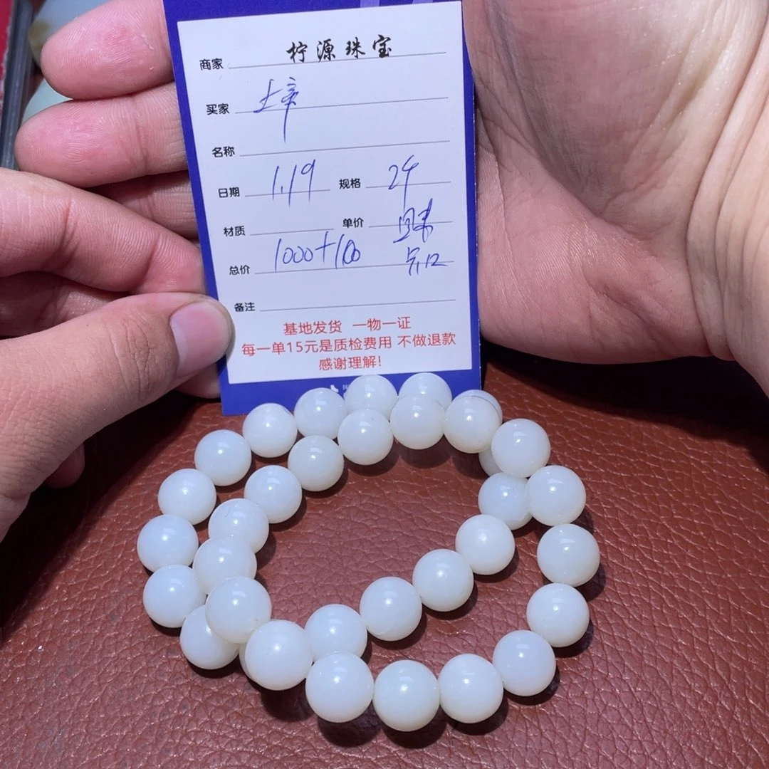 和田玉手串未镶嵌上***烟