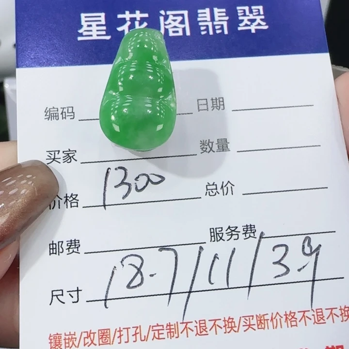 翡翠未镶嵌吊坠(不含链)