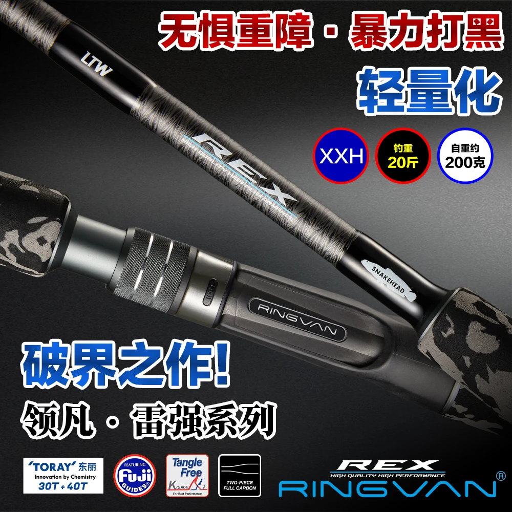 RINGVAN领凡 REX 雷强竿 全富士A+O环 72XXH