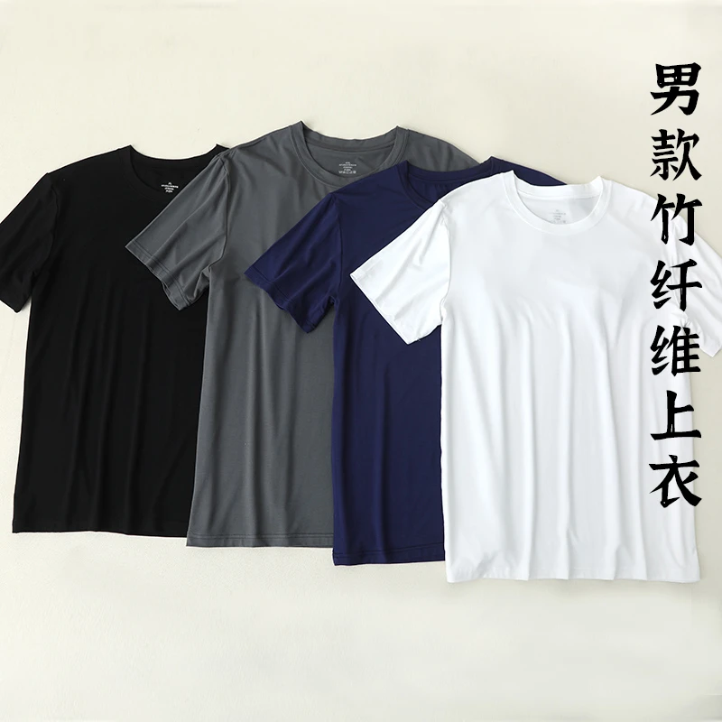 LANZIBES/蓝之蓓纯色男士竹浆纤维圆领短袖舒适显瘦T恤衫D8888