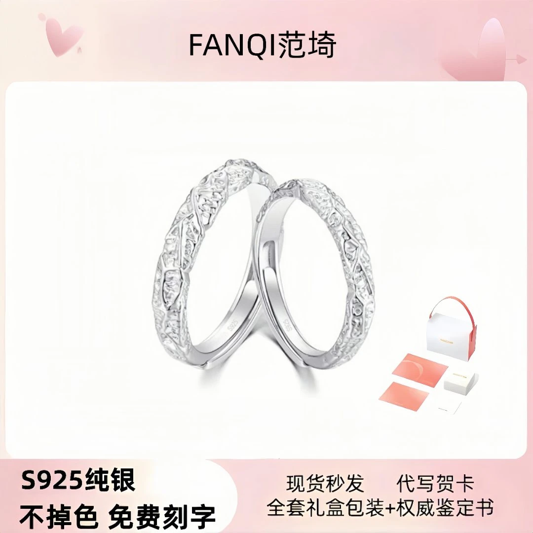 925银戒指 FANQI熔岩之恋情侣对戒女小众设计情人节礼物送女友