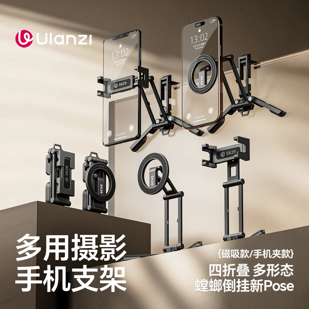 Ulanzi/优篮子SK29多用摄影手机支架 iPhone磁吸手机支架自拍神器