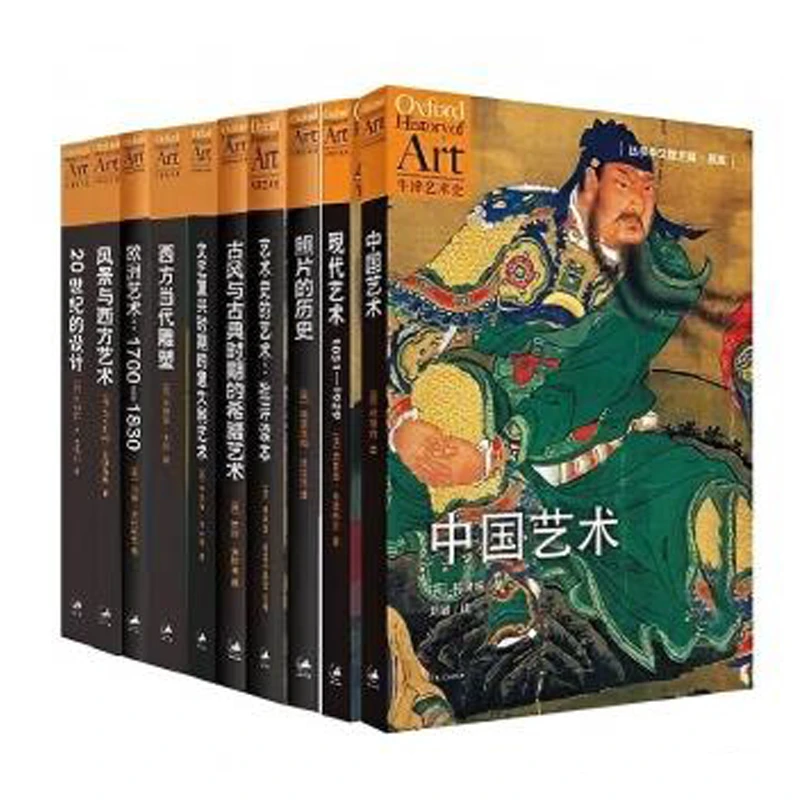 【微瑕特价】】牛津艺术史(第一辑）